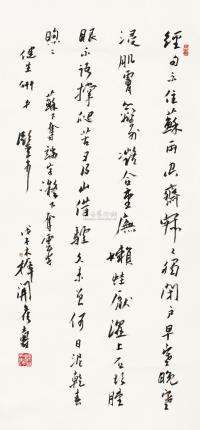 潘天寿 戊子（1948）年作 行书七言诗 立轴