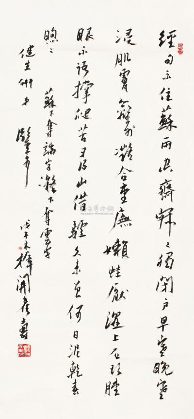 潘天寿 戊子（1948）年作 行书七言诗 立轴