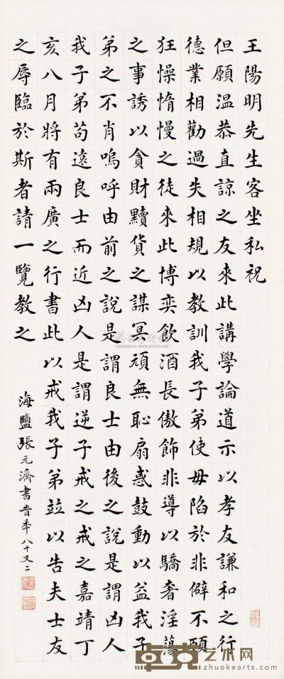 张元济 1949年作 楷书 镜片 99×42cm