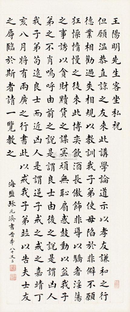 张元济 1949年作 楷书 镜片