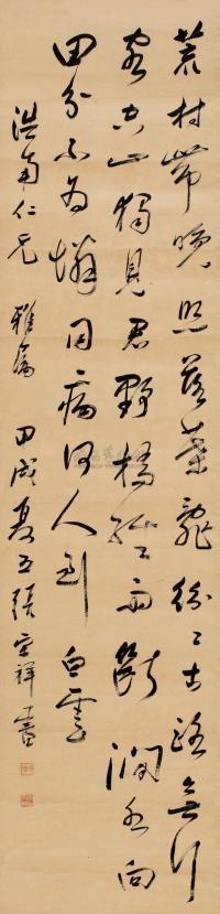 张宗祥 甲戌（1934）年作 行书刘长卿诗 立轴