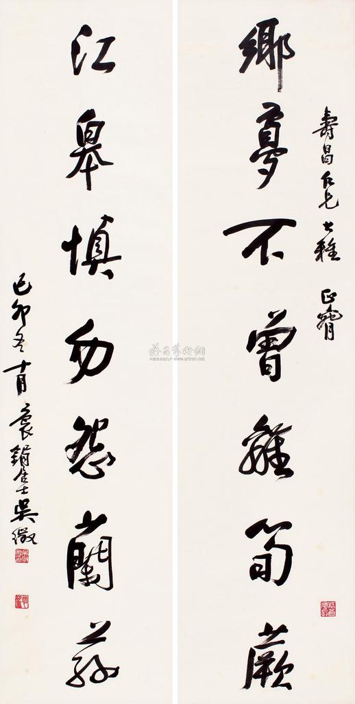 吴徵 己卯（1949年）作 行书七言联 对联