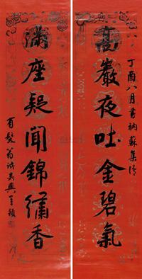 潘伯鹰 丁酉（1957）年作 行书七言联 对联