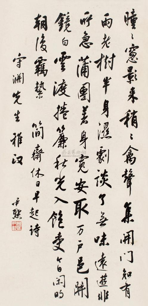 沈尹默 行书《休日早起》 立轴