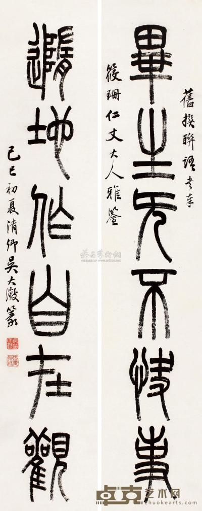 吴大澂 己巳（1969）年作 篆书六言联 对联 90×17.5cm×2