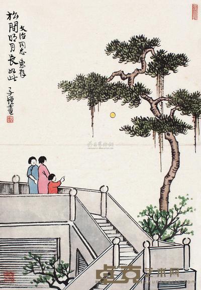 丰子恺 松间明月 镜片 43.5×30cm