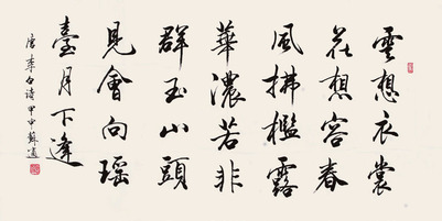 欧阳中石 书法镜片