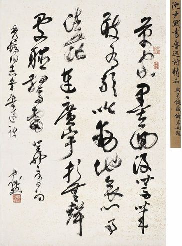 沈尹默 草书 鲁迅诗