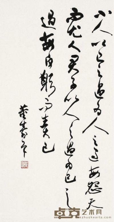 董寿平  草书 格言 99.5×54.5cm