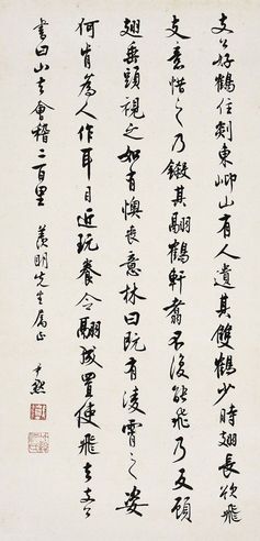 沈尹默  行书 古文