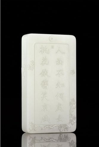 翟倚卫 桃花依旧 白玉牌