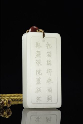 翟倚卫 把酒临轩 白玉牌