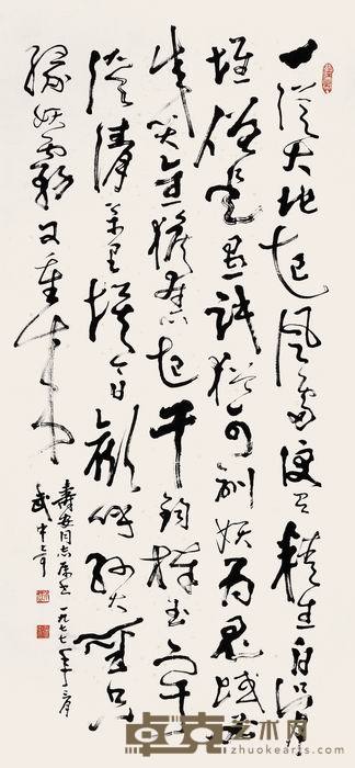 武中奇 书法 立轴 64×136.5cm
