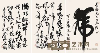 张志民 慕凌飞 书法 软片 69.5×45cm；40.5×67.5cm；45×68cm