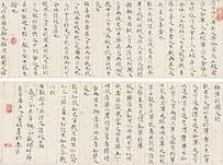 管峻 书法 托片