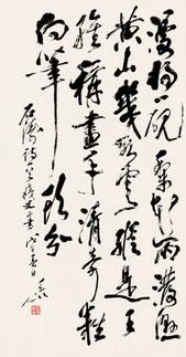 尉天池 书法 托片