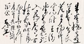 尉天池 书法 托片