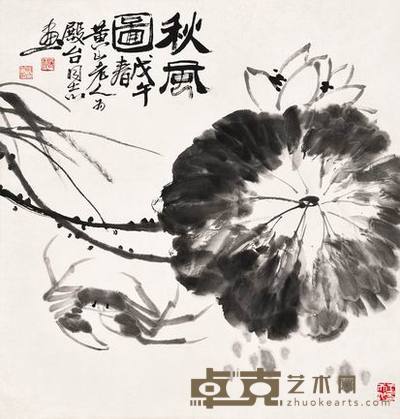 王天池 荷花螃蟹 立轴 62×60cm