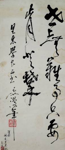尉天池 书法