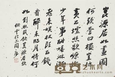 储云?书法 65*44cm约2.6平尺
