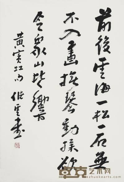 储云	书法 69*48cm约3平尺