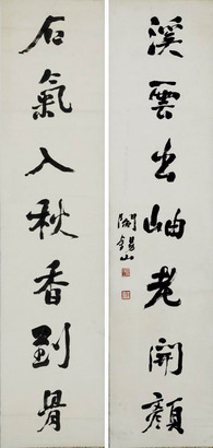 阎锡山 行书七言联