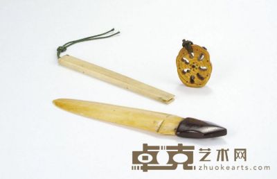 象骨裁纸刀、藕形佩、扇柄三件 裁纸刀长：17.8cm 
扇柄长：14.6cm 
藕形佩直径：3.8c