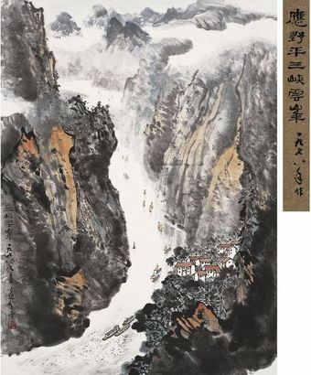 应野平 三峡云峰图