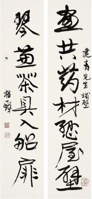 程十髪 行书七言联