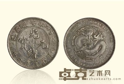 清·1898年光绪二十四年安徽省造光绪元宝库平三钱六分银币 直径：3.9cm