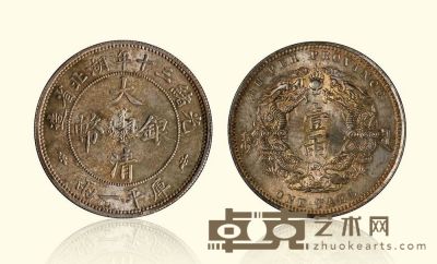 清·光绪三十年湖北省造大清银币库平一两大字版银币 直径：4cm 重：36.9g