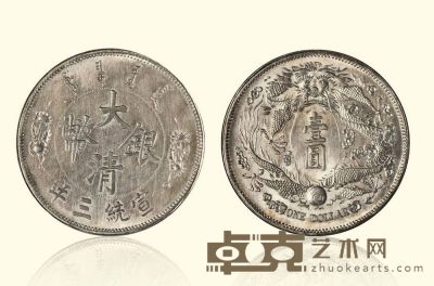 宣统三年大清银币长须龙版壹圆银质样币 直径：3.8cm 重：37.2g