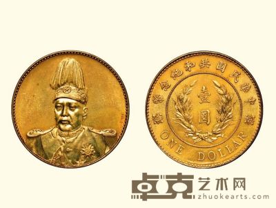 中华民国共和纪念币袁世凯像签字版银模金质样币 直径：3.8cm 重：37.1g