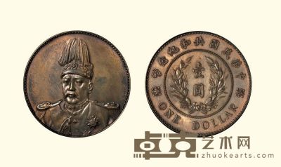 中华民国共和纪念币袁世凯像签字版银质样币 直径：3.8cm 重：26.4g