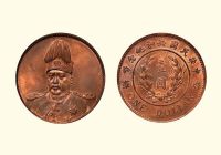 中华民国共和纪念币袁世凯像签字版银模红铜质样币