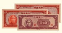 民国三十四年（1945年）年中央版法币券肆佰圆，中央上海厂版壹仟圆