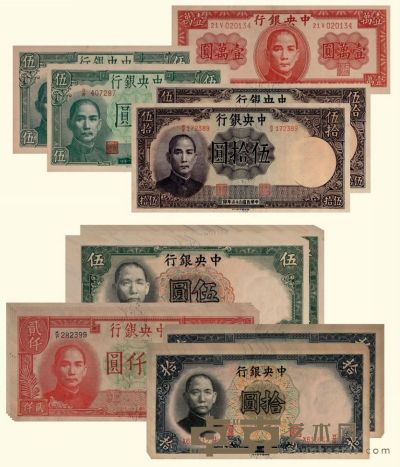 中央银行法币券德纳罗版一批 民国三十一年（1942年）伍圆 长：12.4cm 宽：7.3cm 
