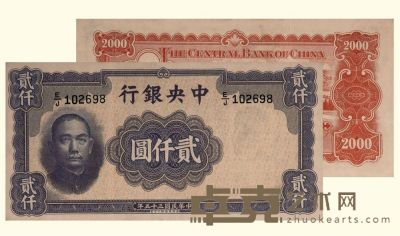 民国三十五年（1946年）中央银行法币券华德路版贰仟圆 长：15.2cm 宽：7.6cm