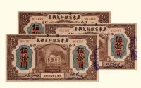 民国十七年（1928年）广东省银行兑换券伍拾圆