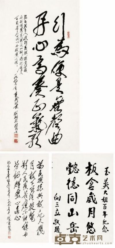 刘思齐 杨茂之 向三立 行书 题辞 1977、1993年作
