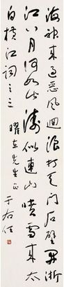 于右任 草书 李白诗