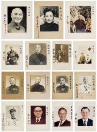 蒋介石、宋美龄、于右任、连 战等台湾地区政要签名照片五十五帧