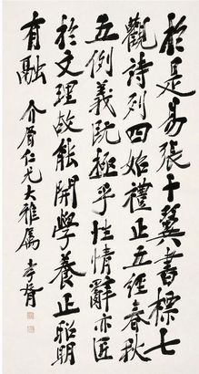 郑孝胥 行书 法言义疏