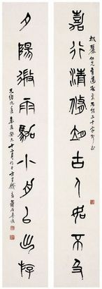吴昌硕 石鼓文 十言联