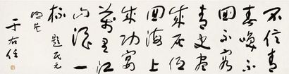 于右任 草书 七言诗