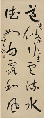 于右任  草书 六言联语