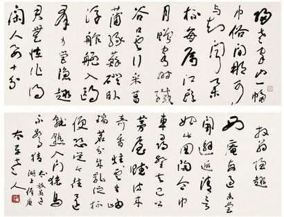 于右任  草书 陆游诗
