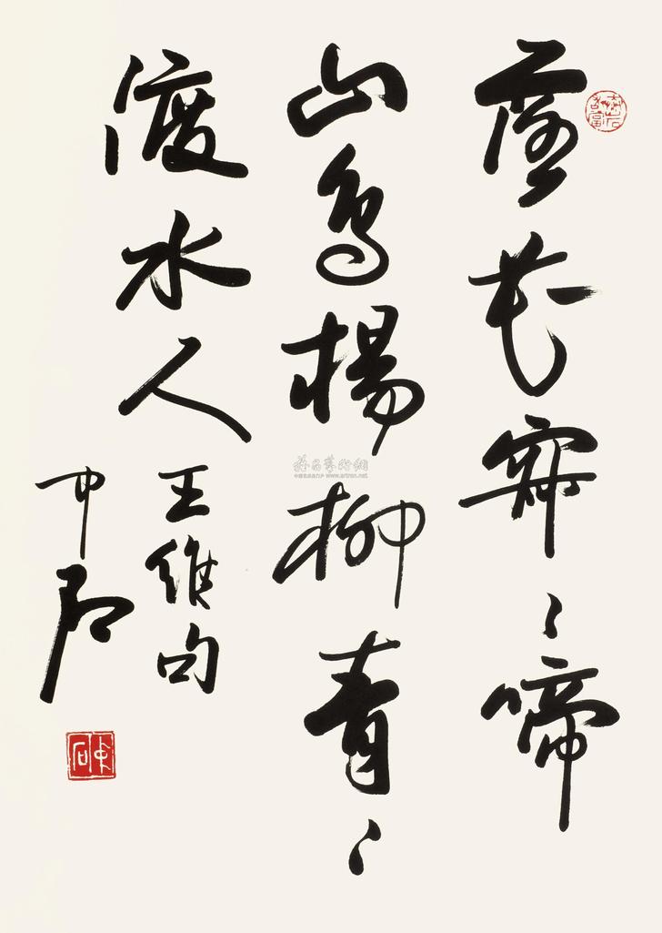 欧阳中石 书法 立轴