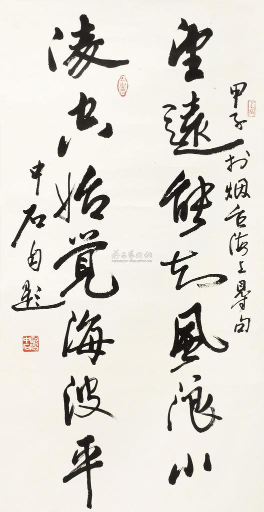 欧阳中石 1984年作 行书 立轴