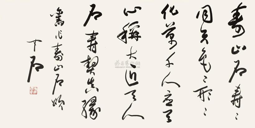 欧阳中石 书法 镜心